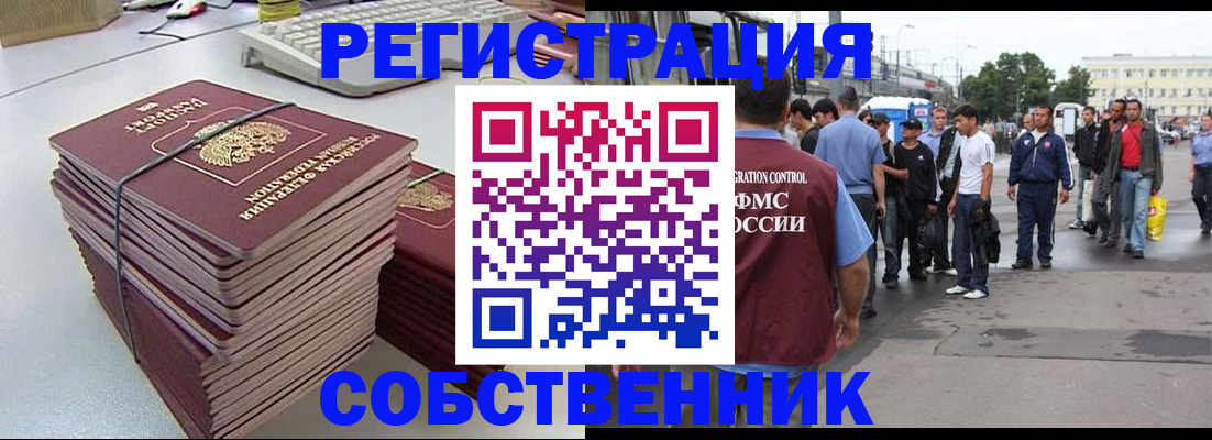 временная регистрация 2025 в Белово