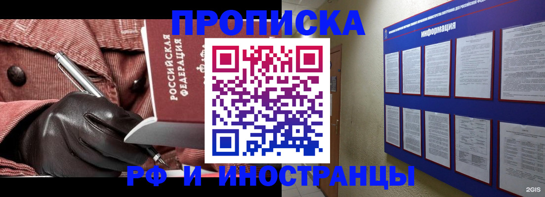 прописка для школы в Белово