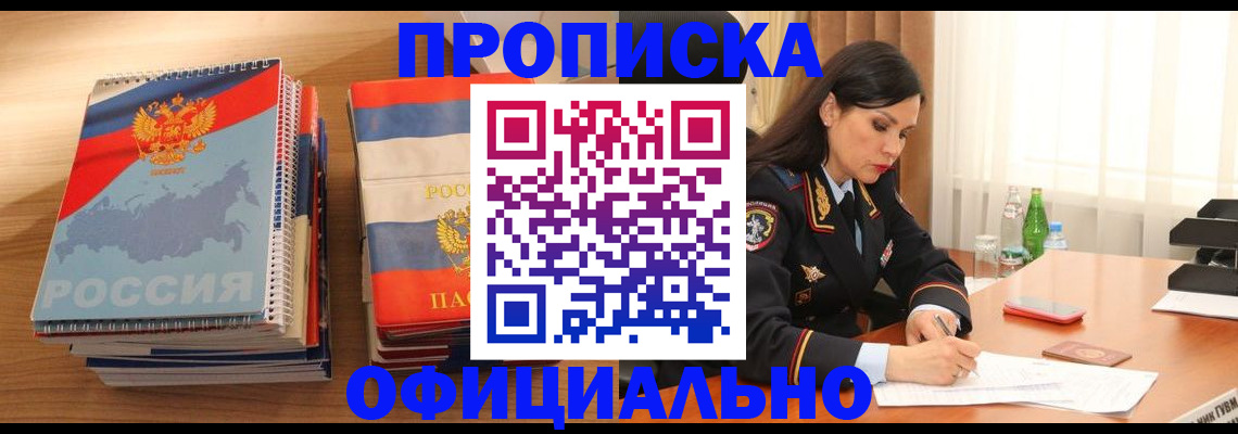 временная регистрация для всех в Белово