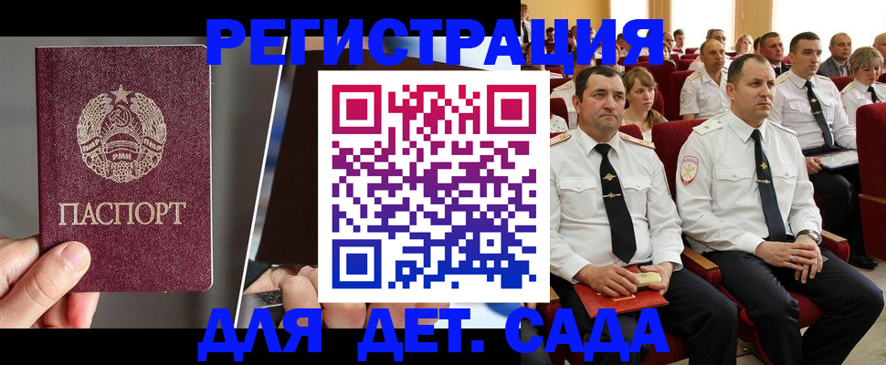прописка для военкомата в Белово