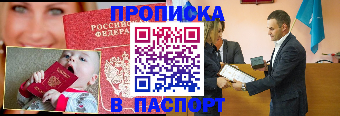 прописка поиск в Белово