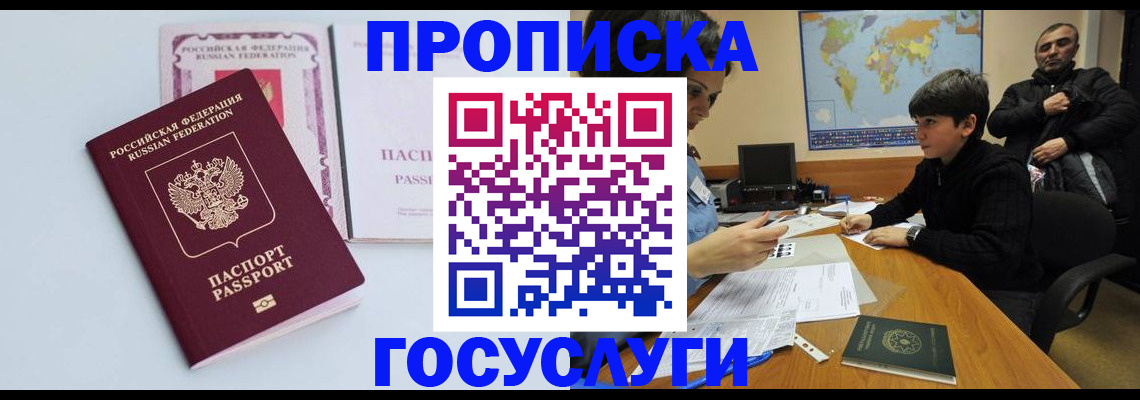 временная регистрация для всех в Белово