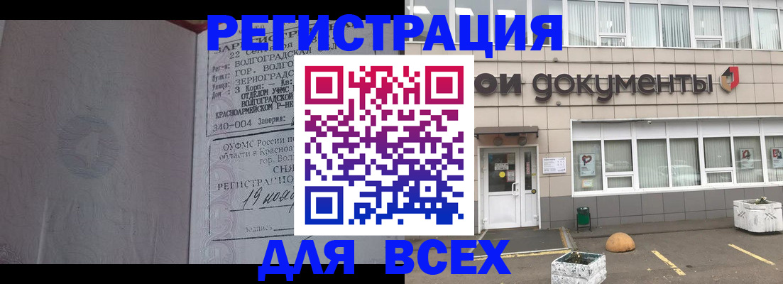 прописка 2025 в Белово