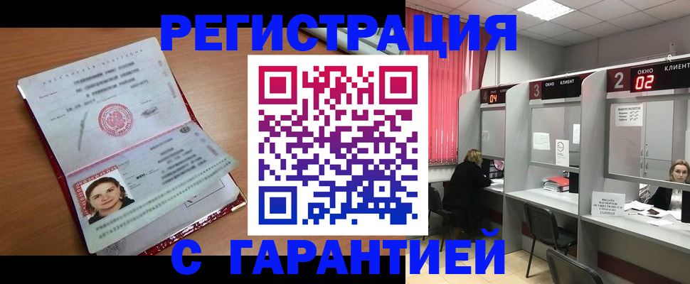 прописка паспорт в Белово