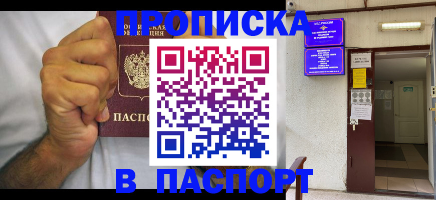 прописка для работы в Белово