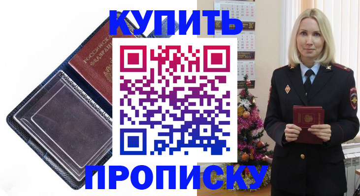 прописка поиск в Белово