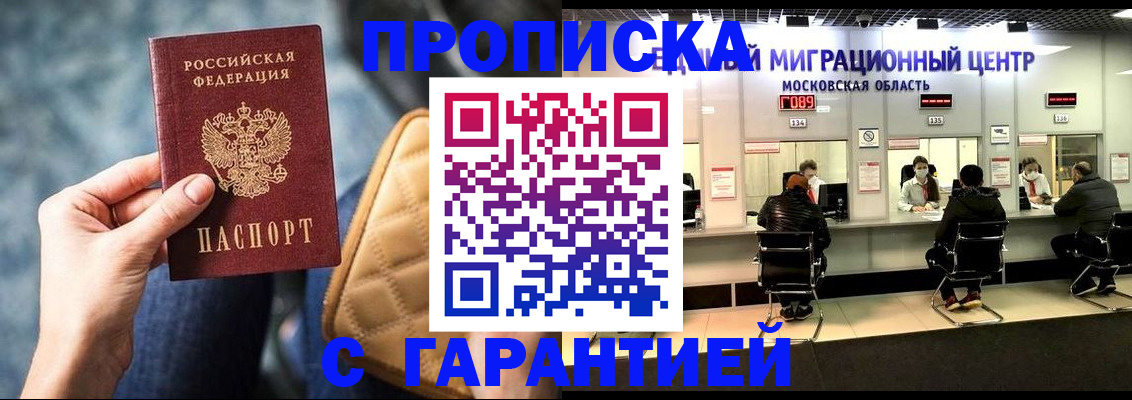 прописка поиск в Белово
