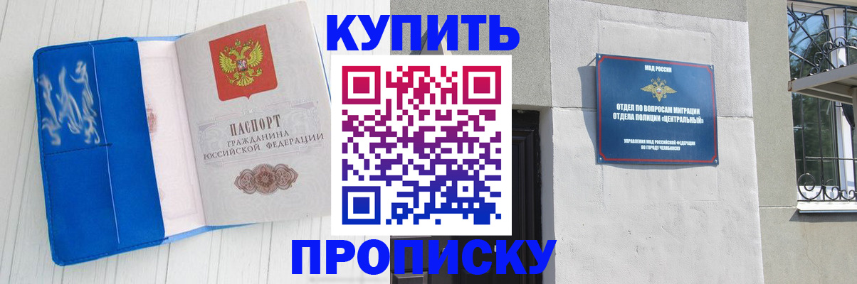 купить прописку в Белово